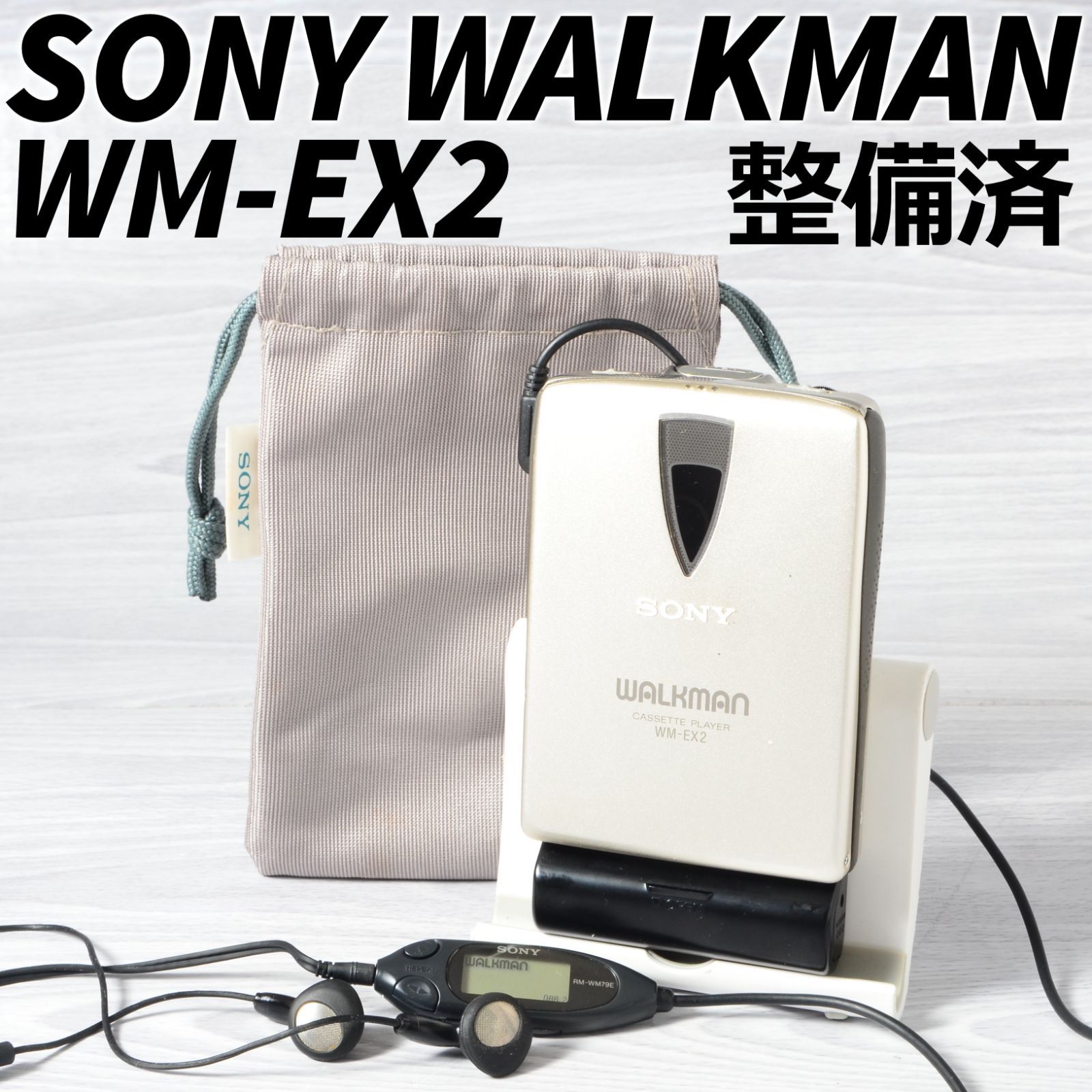 SONY WALKMAN WM-EX2 カセットウォークマン 銀 リモコン等付 ソニー ウォークマンWM-EX2 【公式通販】