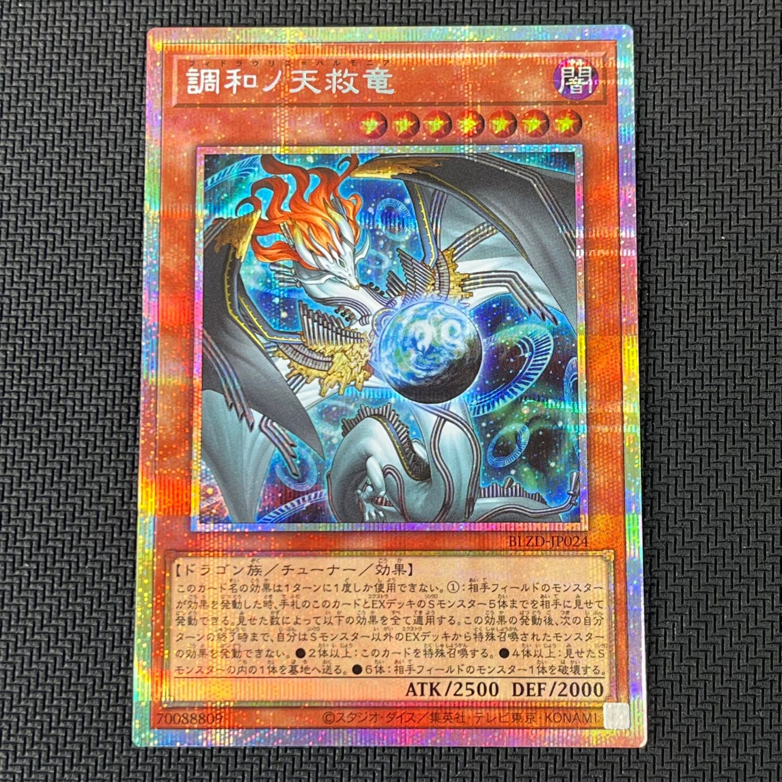 調和ノ天救竜 プリシク 【公式通販】