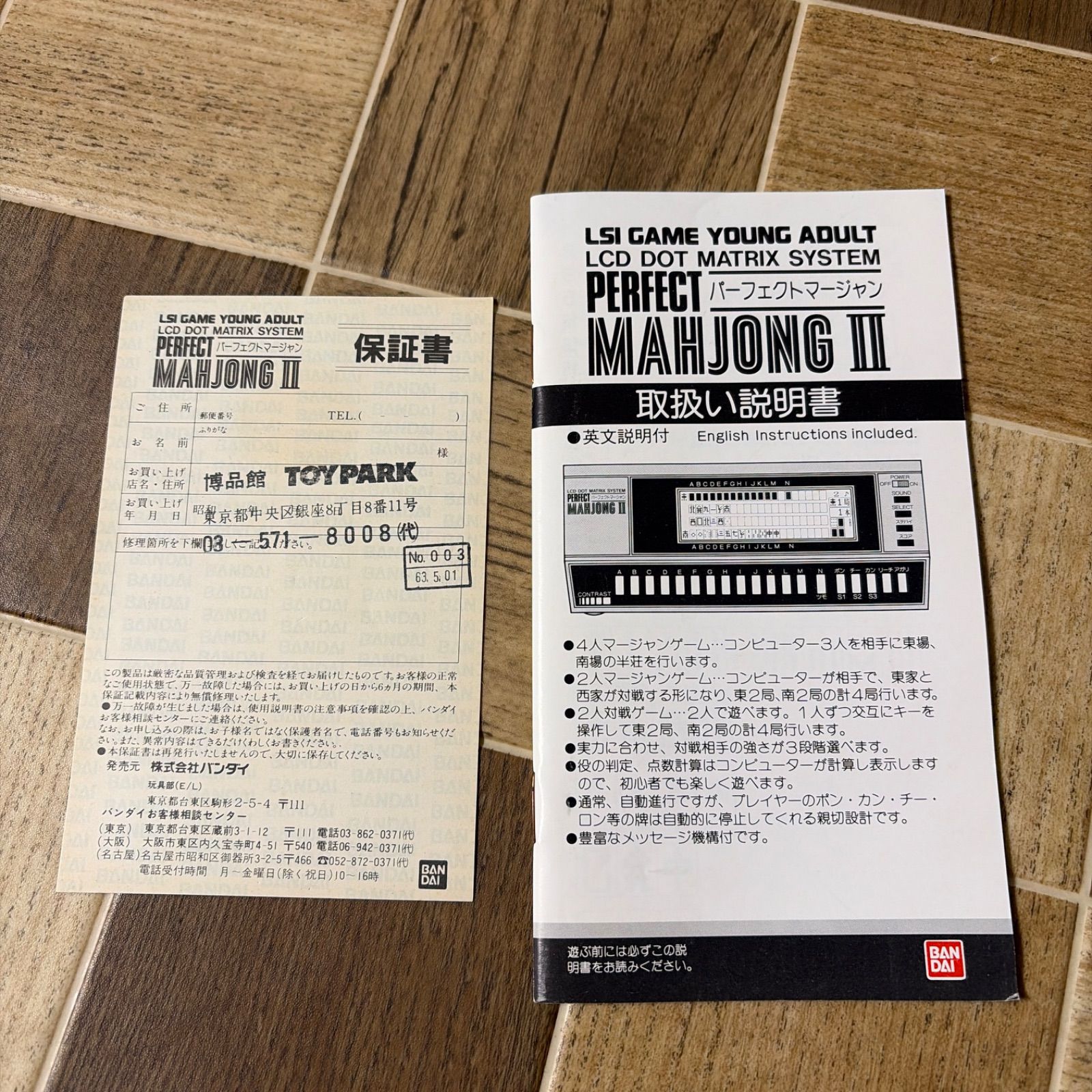 BANDAI バンダイ パーフェクトマージャンII レトロゲーム 麻雀 動作
