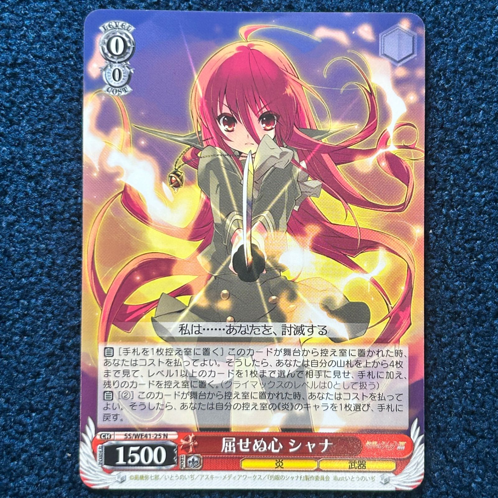 シャナ 屈せぬ心 ヴァイスシュヴァルツ SP 灼眼のシャナ 公式通販