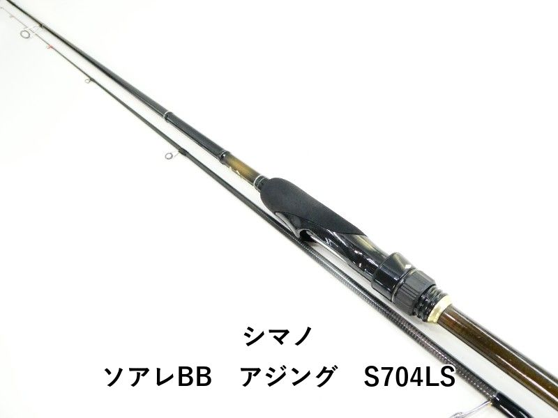 ソアレ シマノ 704LS シマノ　ソアレBB BB ワームでポン！ : 購入後6か月目の感想 S704LS アジング ロッド