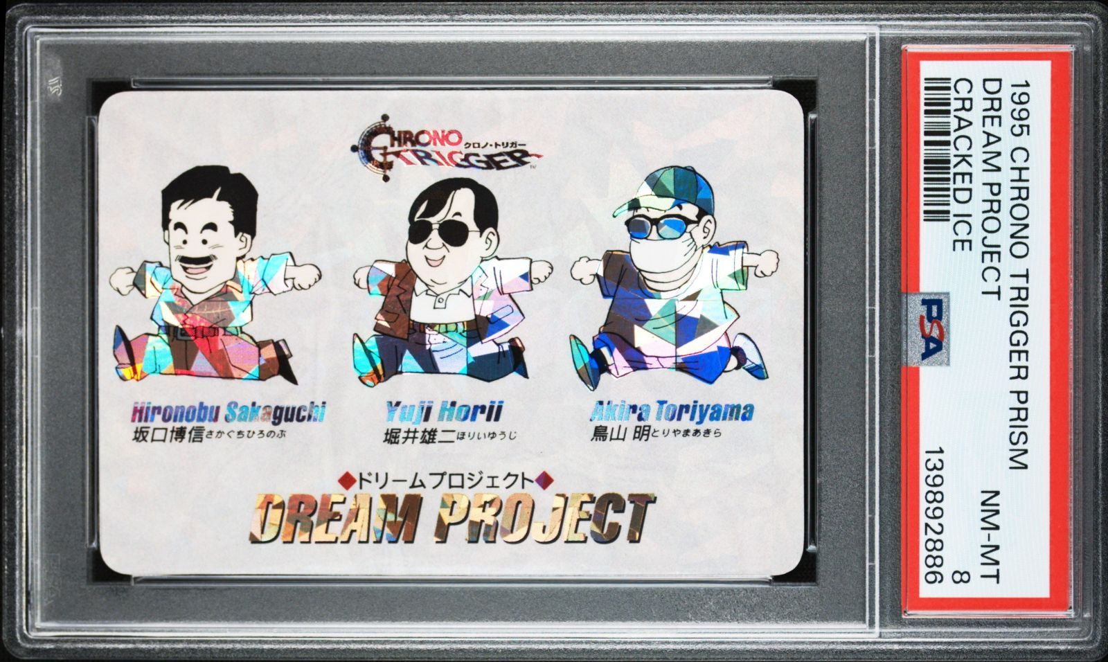 クロノトリガー　カード　ドリームプロジェクト　プリズム PSA 8 クロノ・トリガー ドリームプロジェクト 予約特典 プリズム