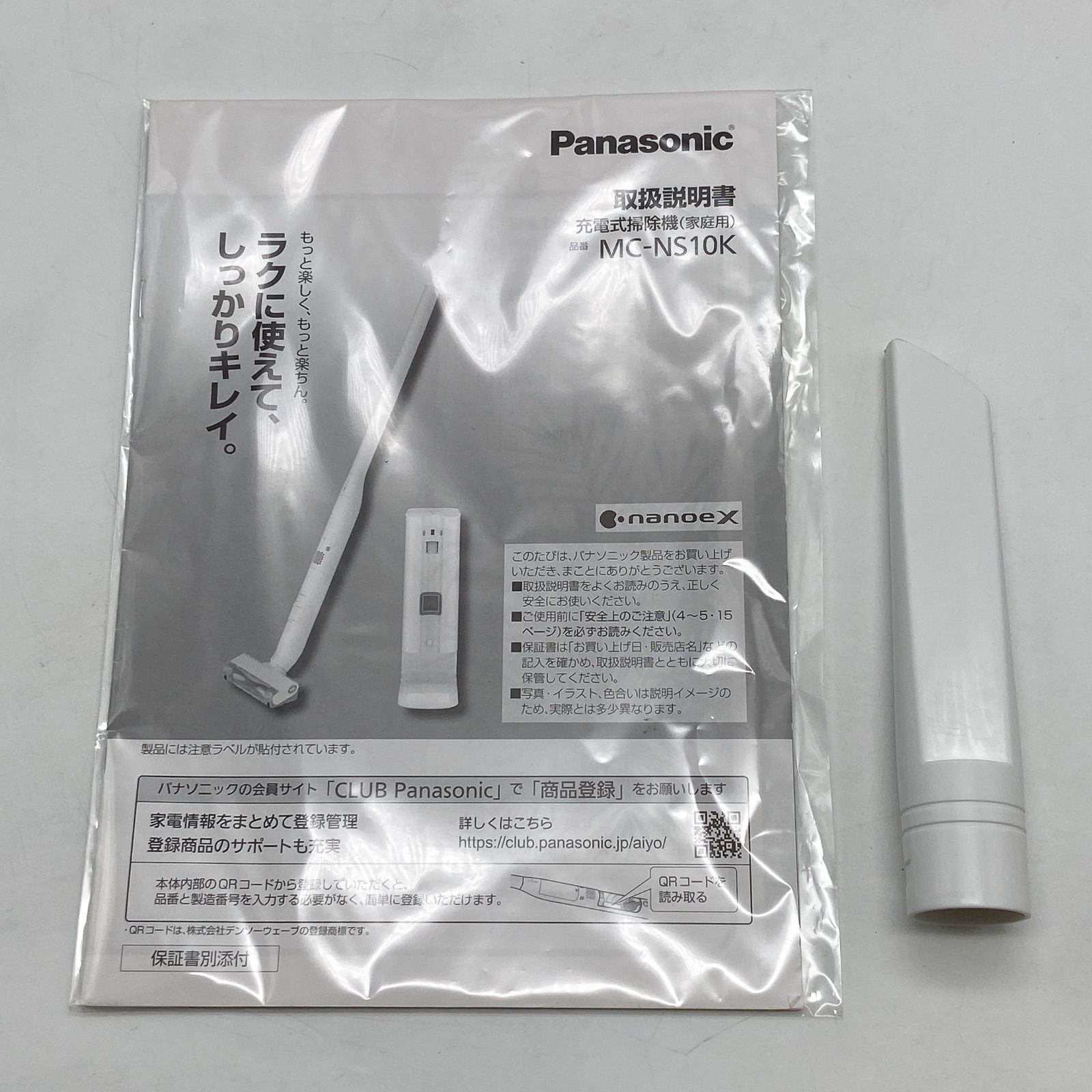 ジャンク] パナソニック セパレート型コードレススティック掃除機 MC