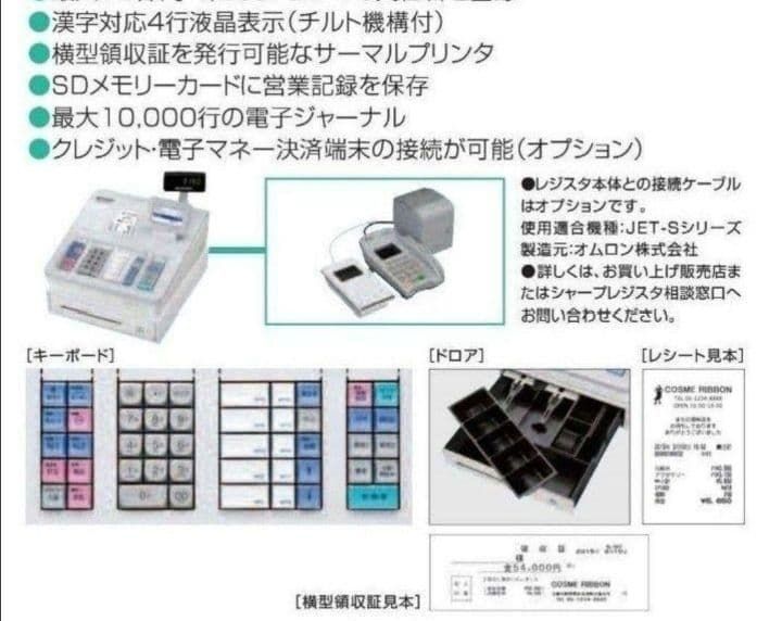 シャープレジスター XE-A207 PC連携売上管理設定無料 702207 【公式通販】