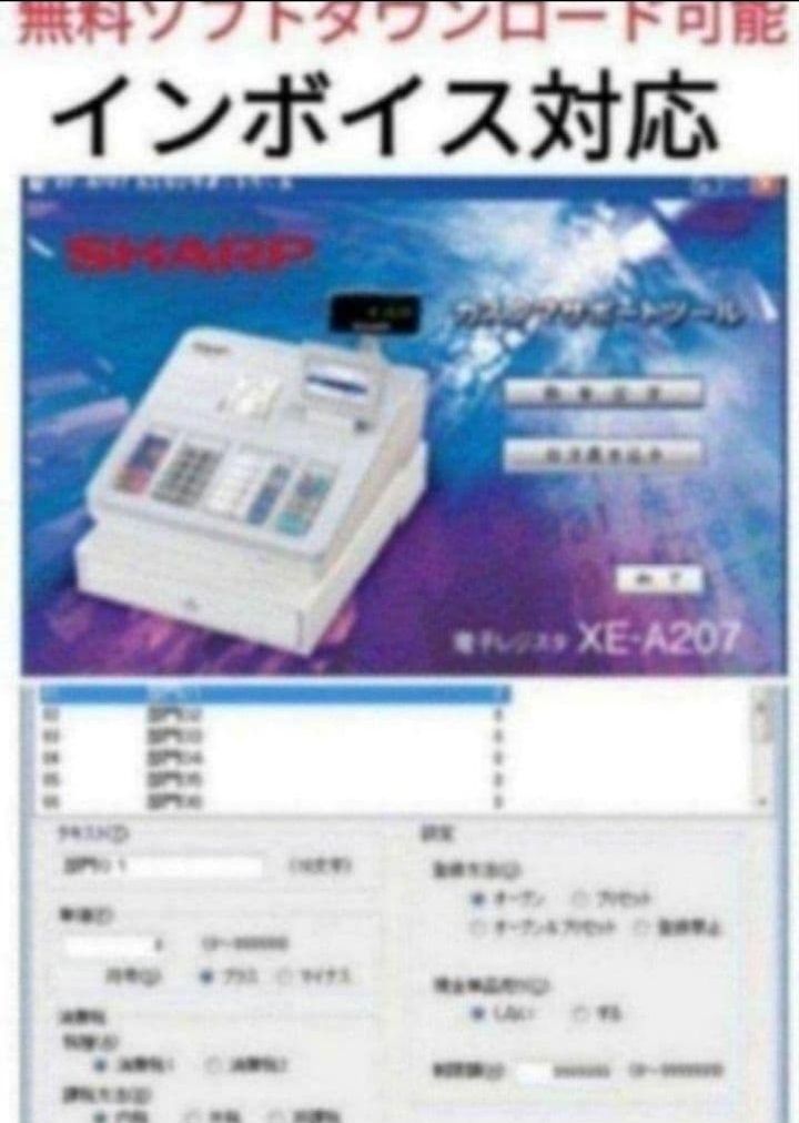 シャープレジスター　XE-A207　PC連携売上管理設定無料　311000 シャープレジスター XE-A207 PC連携売上管理設定無料 277888 【公式通販】