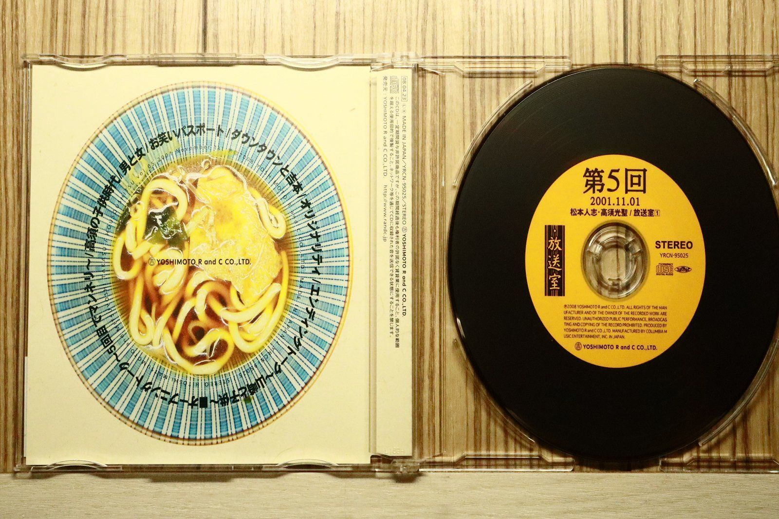 中古CD☆松本人志、高須光聖/□ 放送室1 第5回 【YRCN95025/+++++++