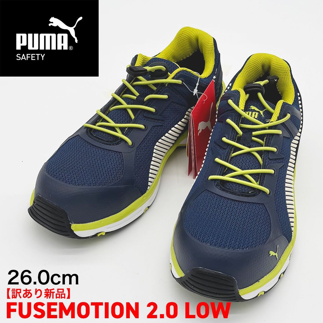 新品訳あり】PUMA SAFETY ヒューズモーション 2.0 ロー 26.0cm/ブルー 
