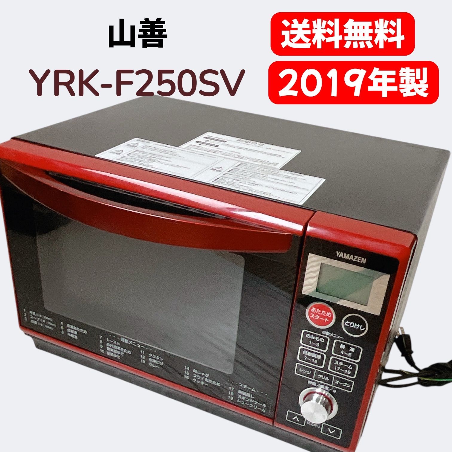 YAMAZEN YRK-F250SV R オーブンレンジ 2019年製 管理番号2550-0310-4 