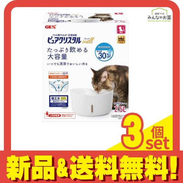 GEX 猫用給水器 ピュアクリスタル ウェル 本体 2.5L 3個セット まとめ売り