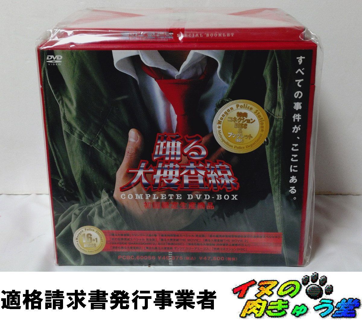 踊る大捜査線 コンプリートDVD-BOX (初回限定生産) - メルカリ