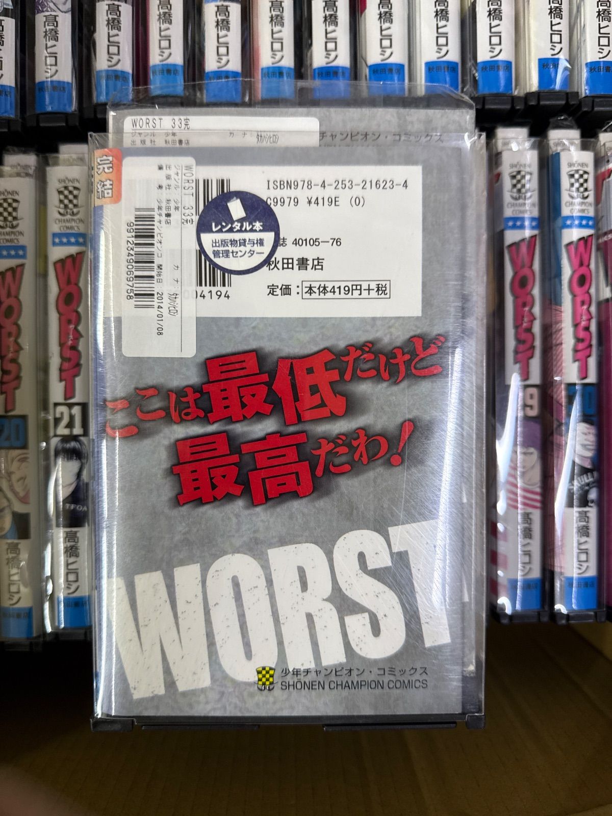 WORST ワースト 1巻～33巻 完結 外伝付き 全巻 セット 高橋ヒロシ G345