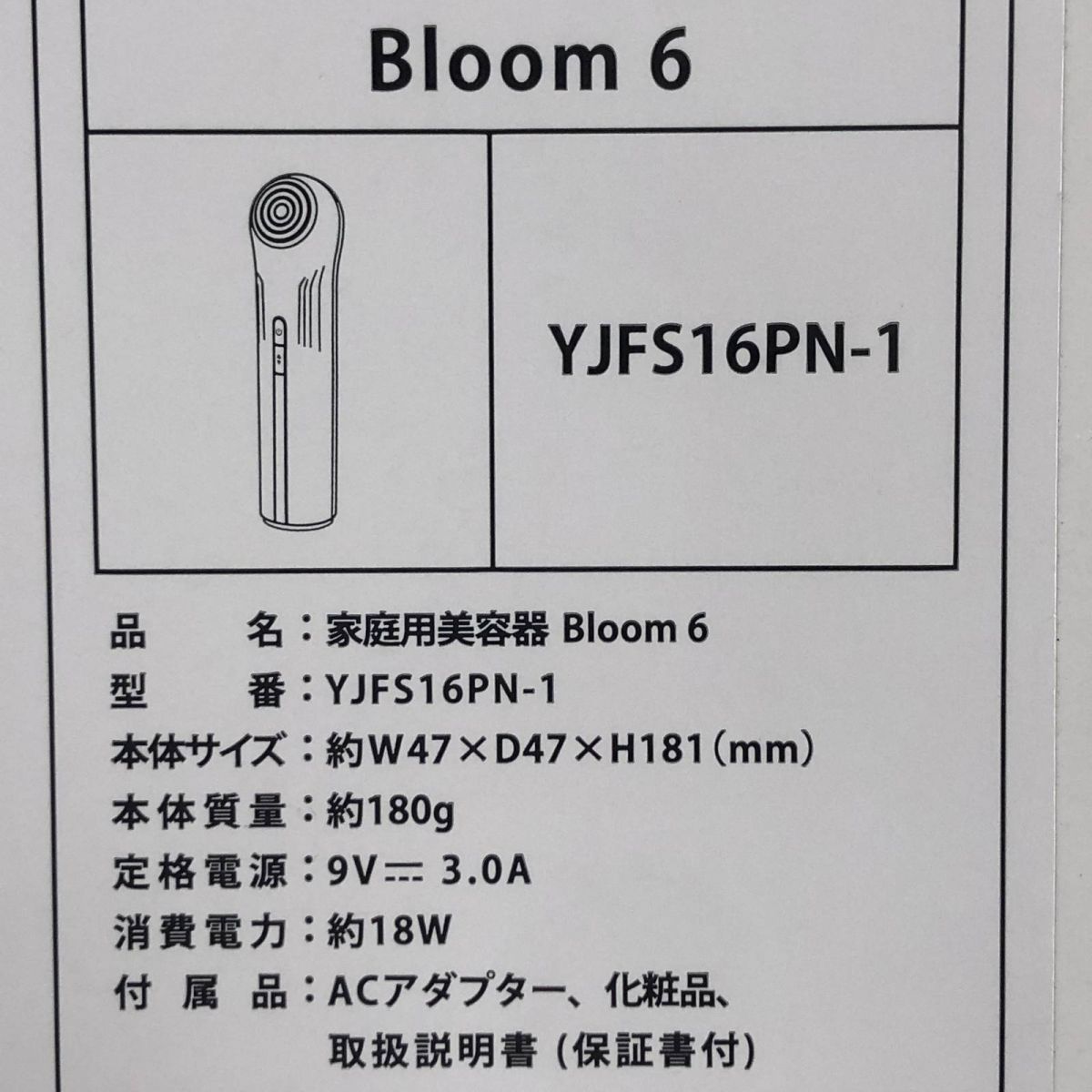 ☆未使用☆ 美顔器 YA-MAN ヤーマン Bloom6 ブルーム シックス 