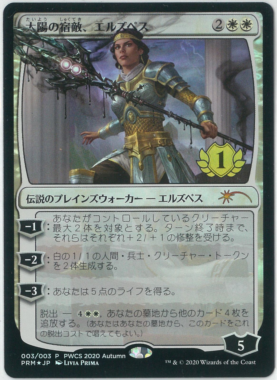MTG 太陽の宿敵、エルズペス  ロシア語？ foil FOIL/MTG/日本語版/太陽の宿敵、エルズペス/Elspeth, Sun's Nemesis
