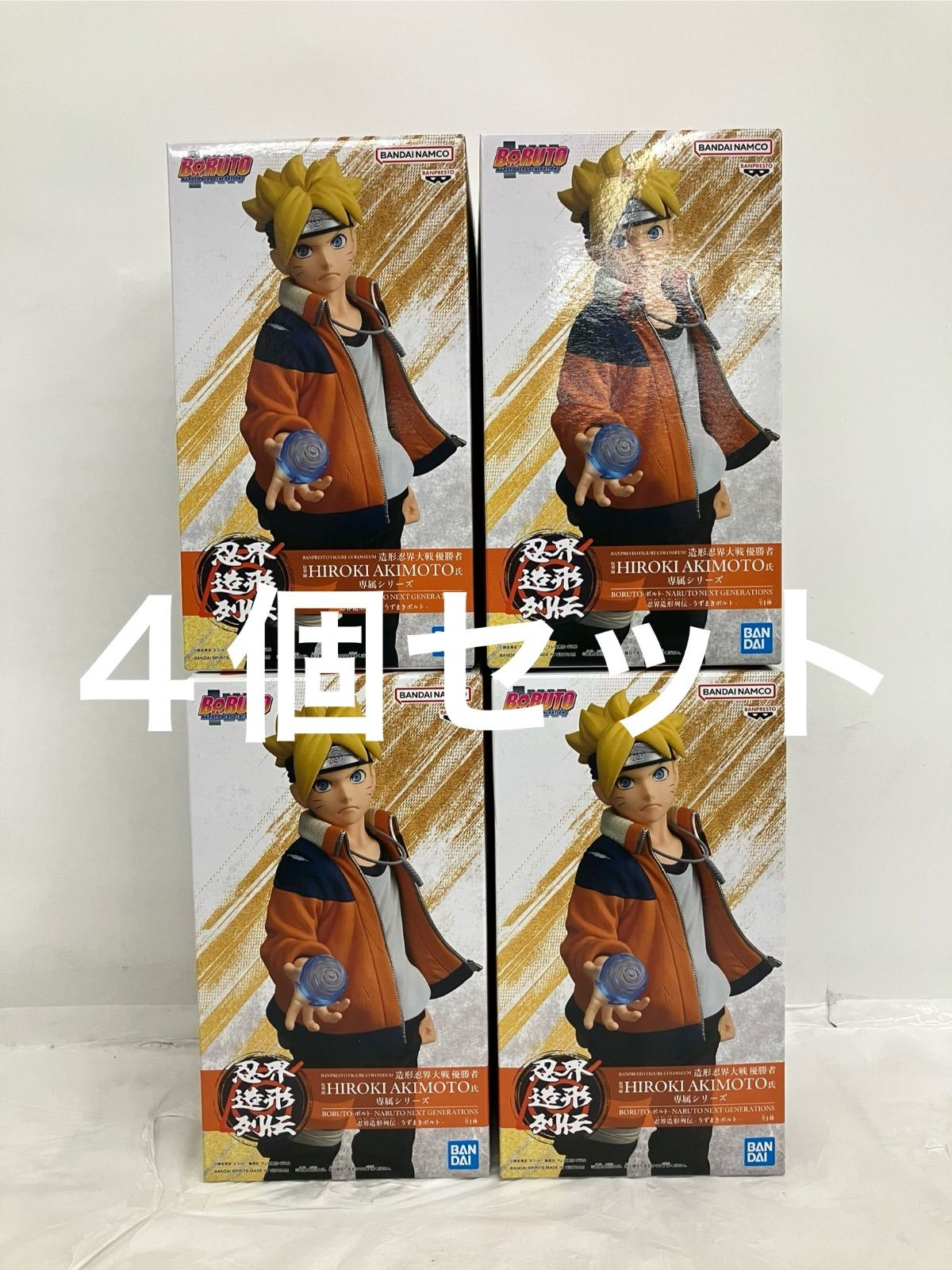 未開封 NARUTO 忍界造形列伝 フィギュア うずまきボルト 4個セット