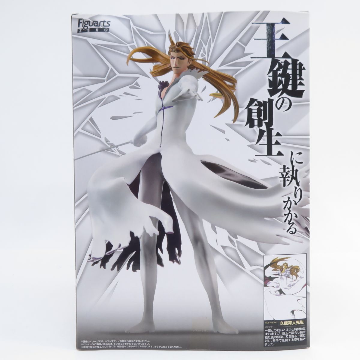 ブリスター未開封】フィギュアーツZERO BLEACH -ブリーチ- 藍染惣右介 