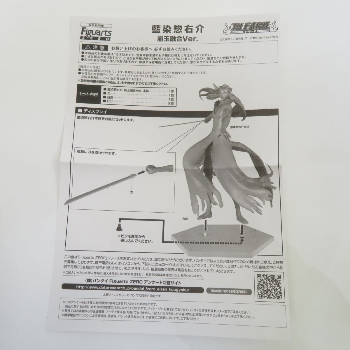 ブリスター未開封】フィギュアーツZERO BLEACH -ブリーチ- 藍染惣右介 