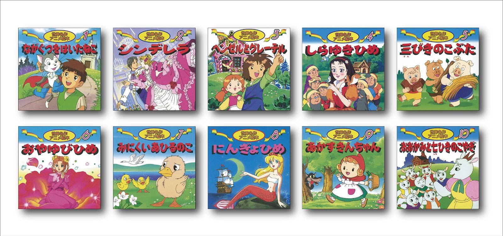 人気商品】世界名作アニメ絵本 20冊セット(1巻~20巻) 【公式通販】