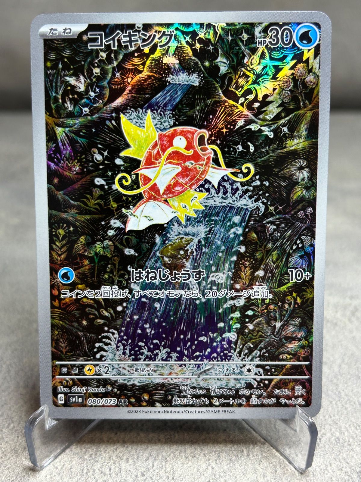 ポケモンカードゲーム コイキング ar ポケモンカードゲーム PK-SV1a 