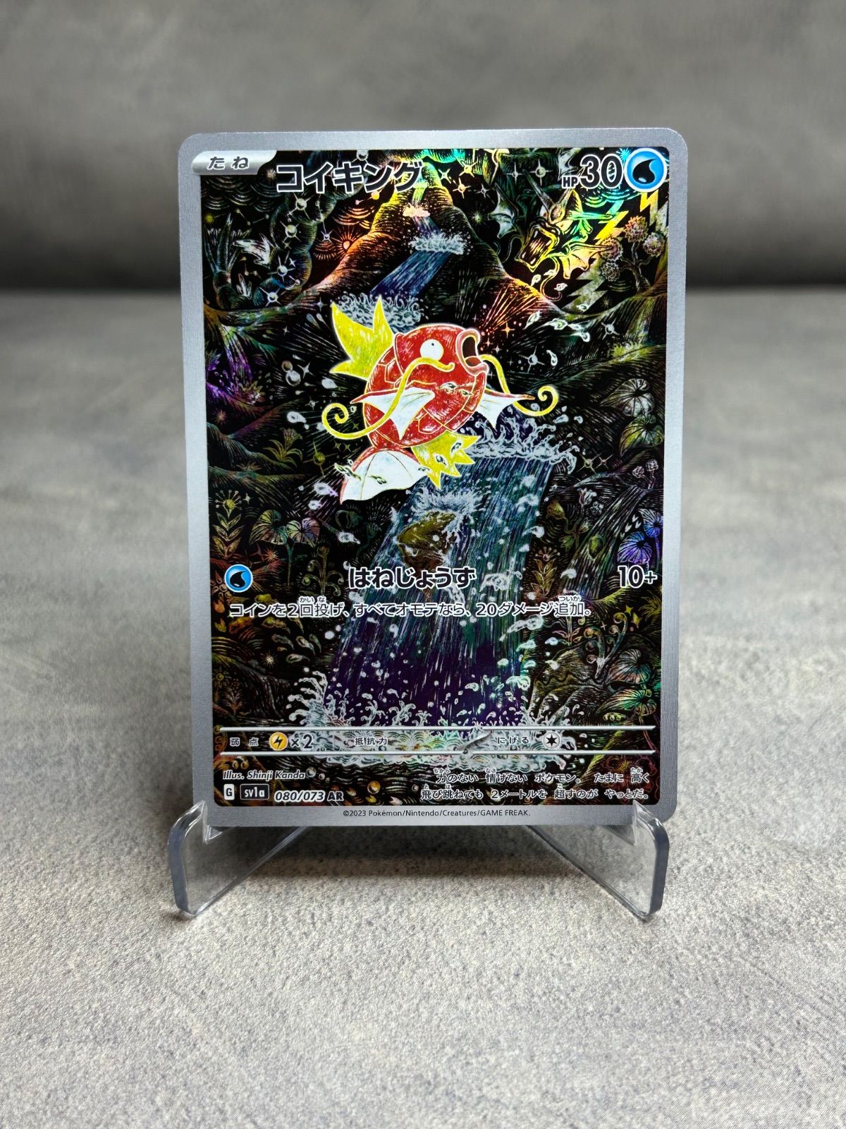 ポケモンカード コイキング AR sv1a 080/073 中古品 - メルカリ