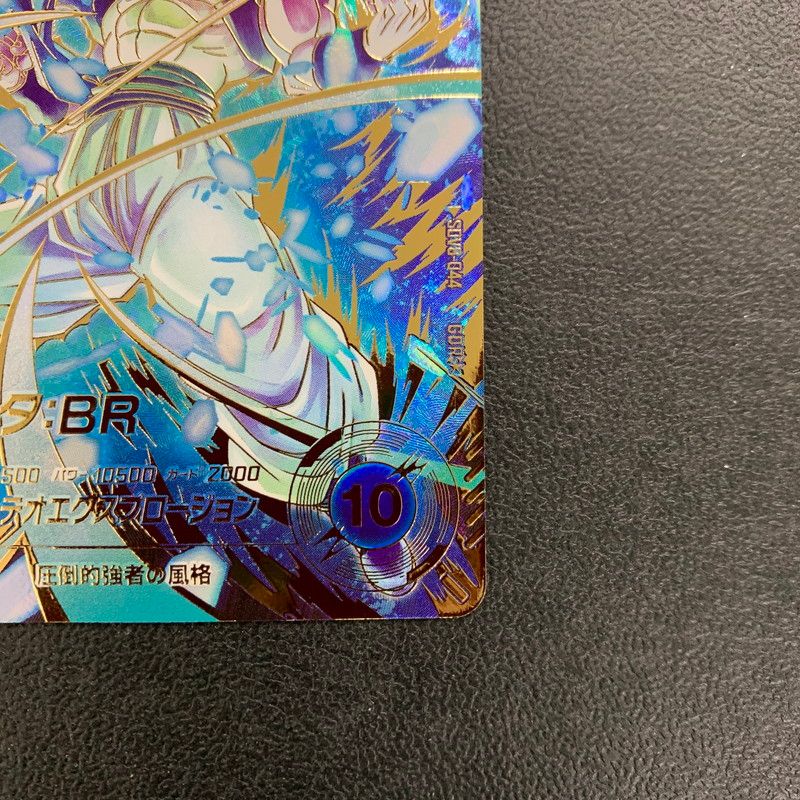 中古品】 ドラゴンボールスーパーダイバーズ SDV8-044 ゴジータ:BR GDR