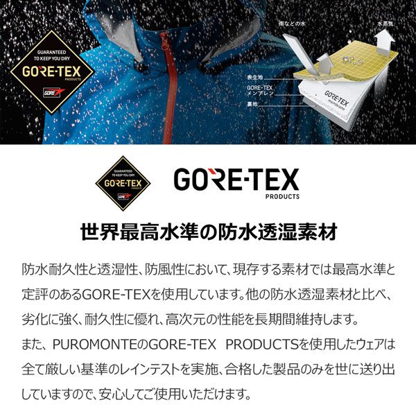 プロモンテ レインパンツ ゴアテックスパックライト GORE PACLITE 男性用 プロモンテ レインパンツ ゴアテックスパックライト GORE PACLITE 男性用