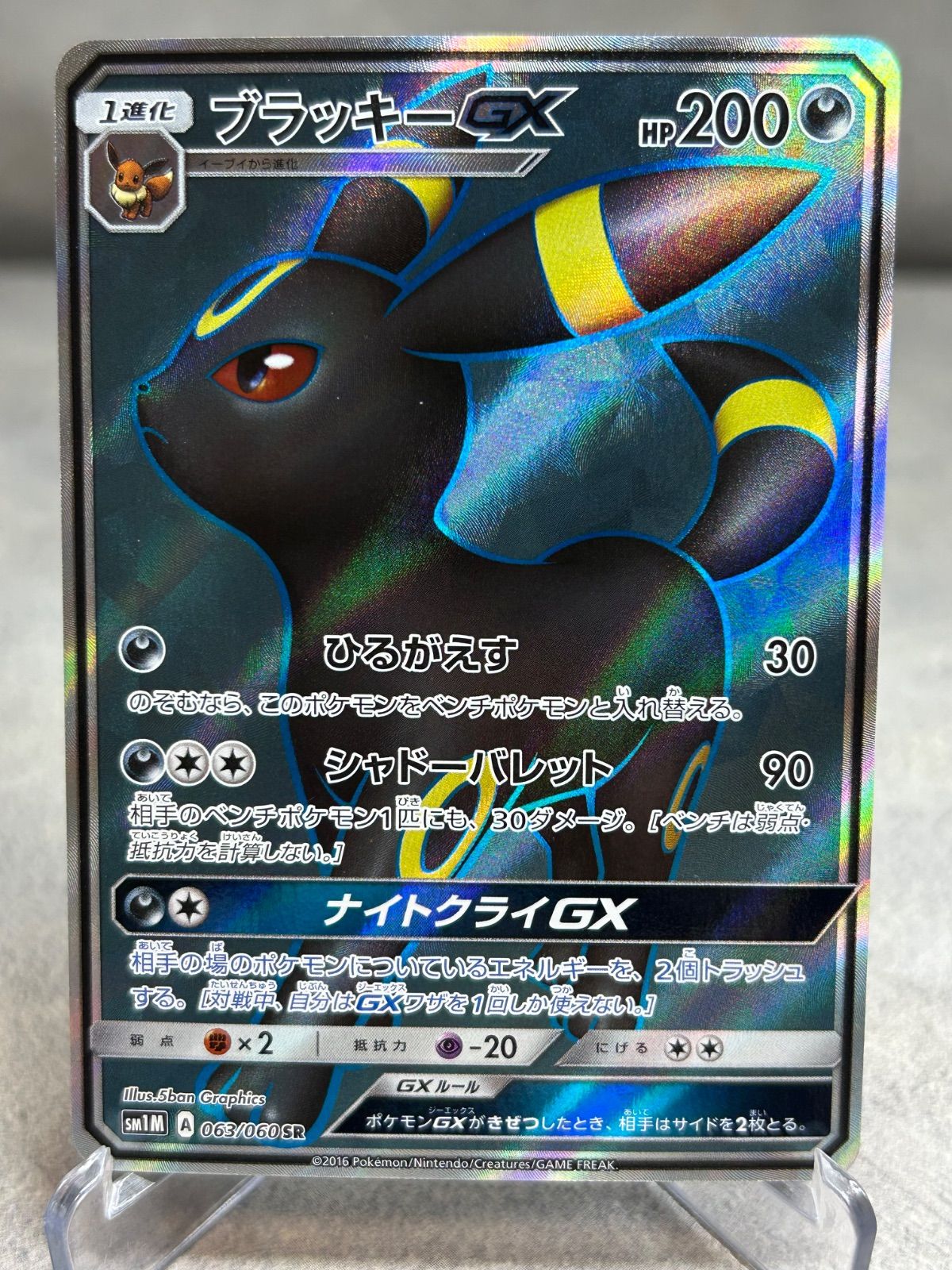 ポケモンカード ブラッキーGX SR SM1M 063/060 中古品 - メルカリ
