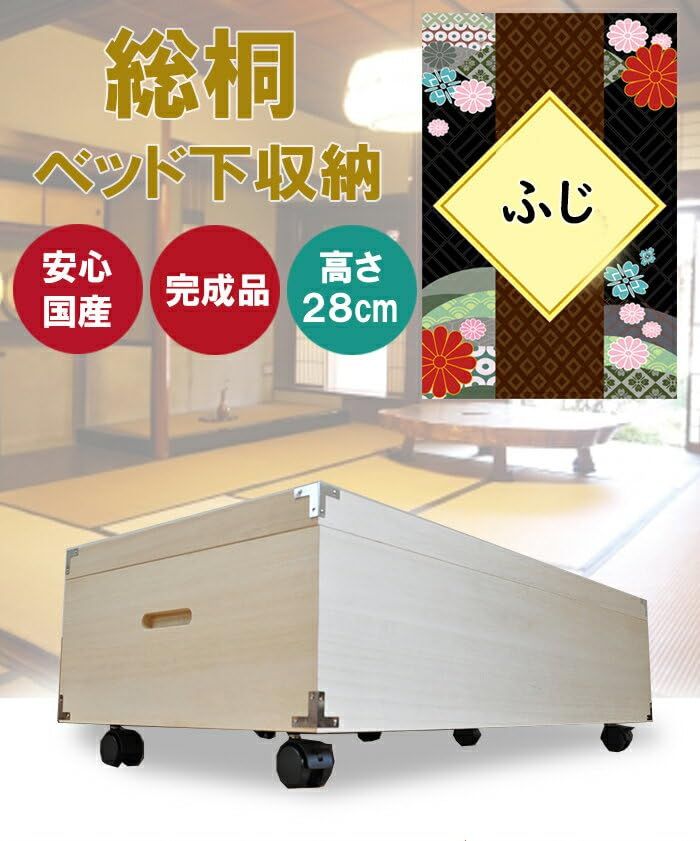 アルファタカバ 桐 ベッド下収納 桐箱 衣装ケース 和たんす 和箪笥
