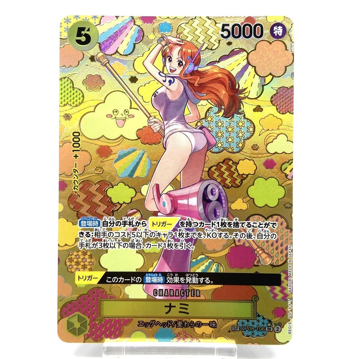ワンピースカード ナミ OP08-106 SR パラレル 公式通販