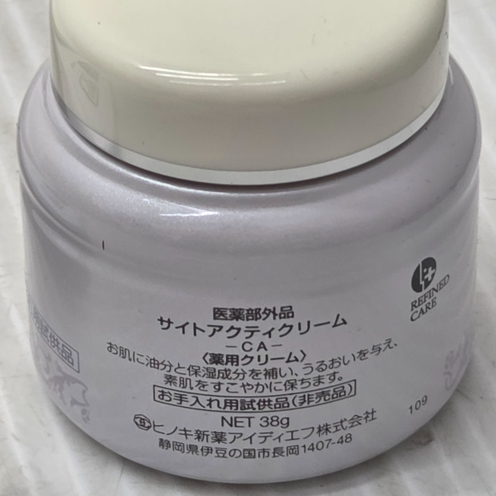 3 S02877 ヒノキ肌粧品 サイトアクティクリーム 38g 肌ケア 美容 化粧