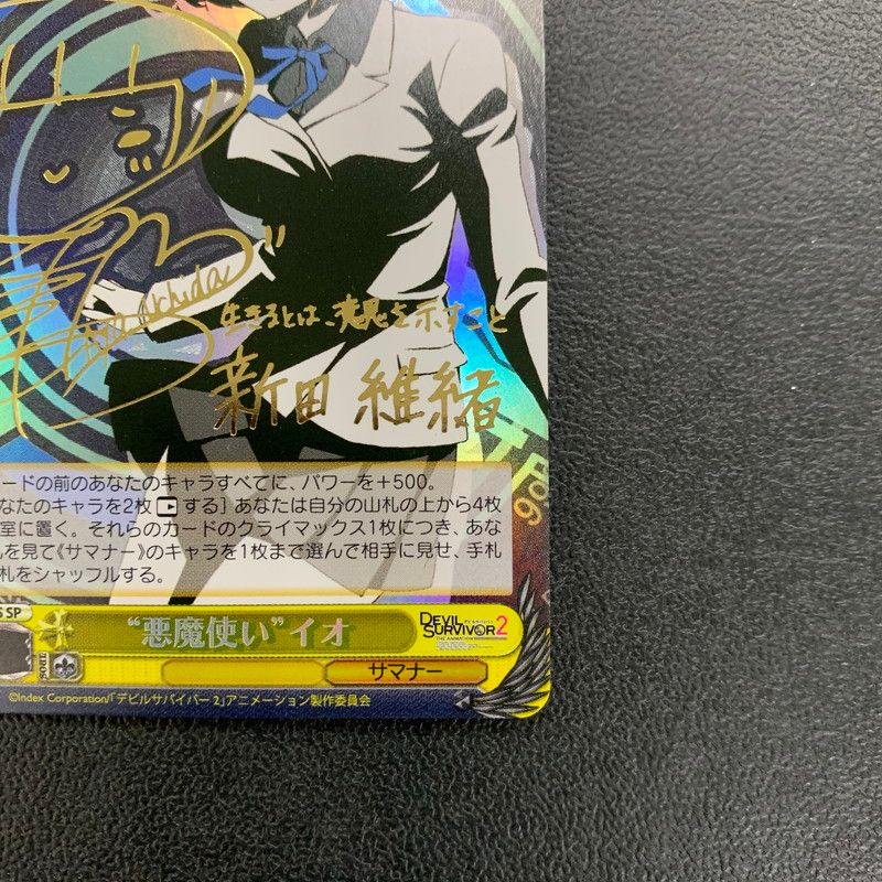 ヴァイスシュヴァルツ　“悪魔使い”イオ　サイン　SP 2枚 デビルサバイバー 現状渡し品】 ヴァイスシュヴァルツ デビルサバイバー2 サイン付 悪魔