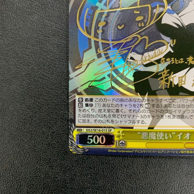 現状渡し品】 ヴァイスシュヴァルツ デビルサバイバー2 サイン付 悪魔