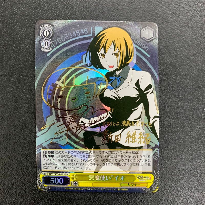 ヴァイスシュヴァルツ　“悪魔使い”イオ　サイン　SP 2枚 デビルサバイバー 現状渡し品】 ヴァイスシュヴァルツ デビルサバイバー2 サイン付 悪魔