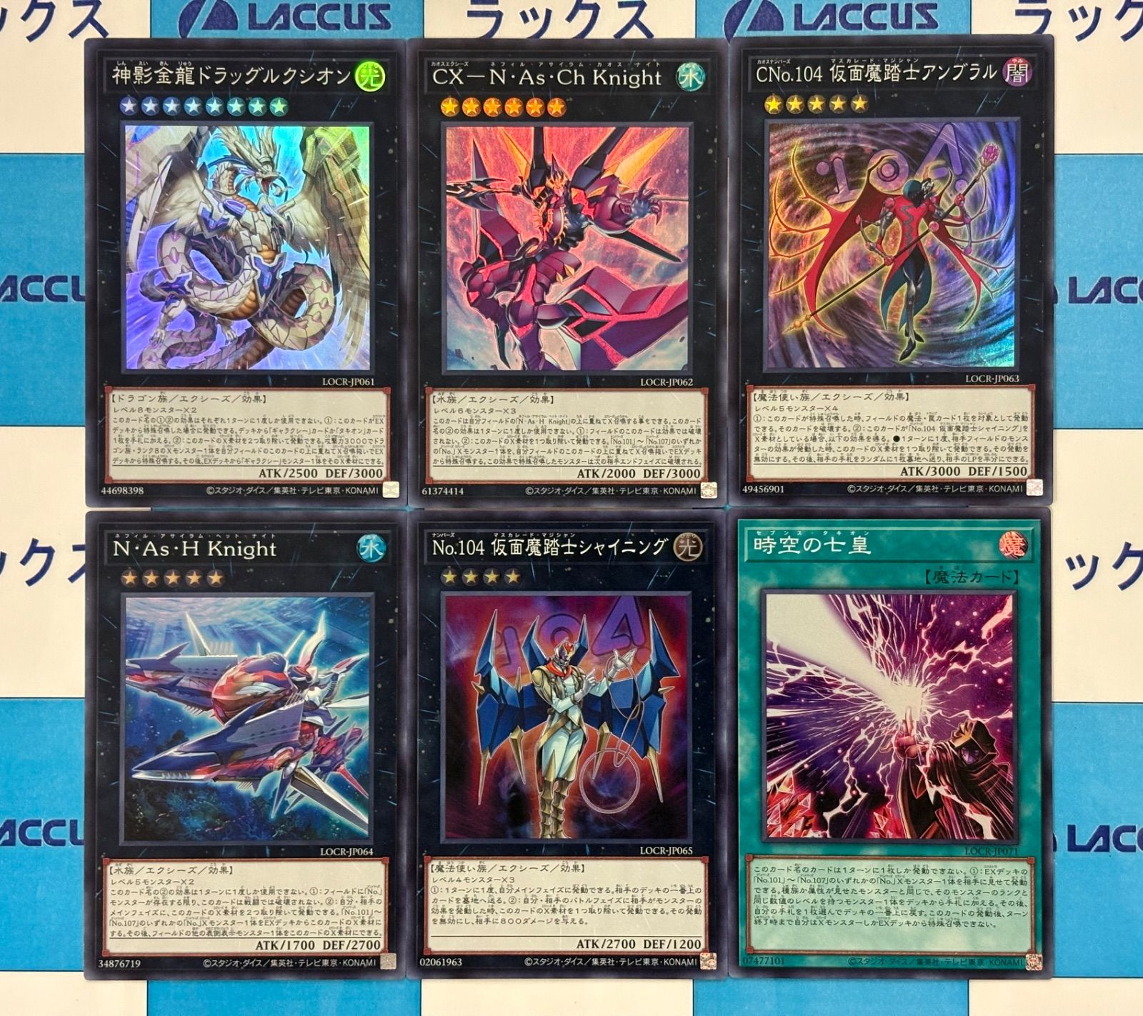 遊戯王 LIMIT OVER COLLECTION -THE RIVALS- 時空の七皇 セット