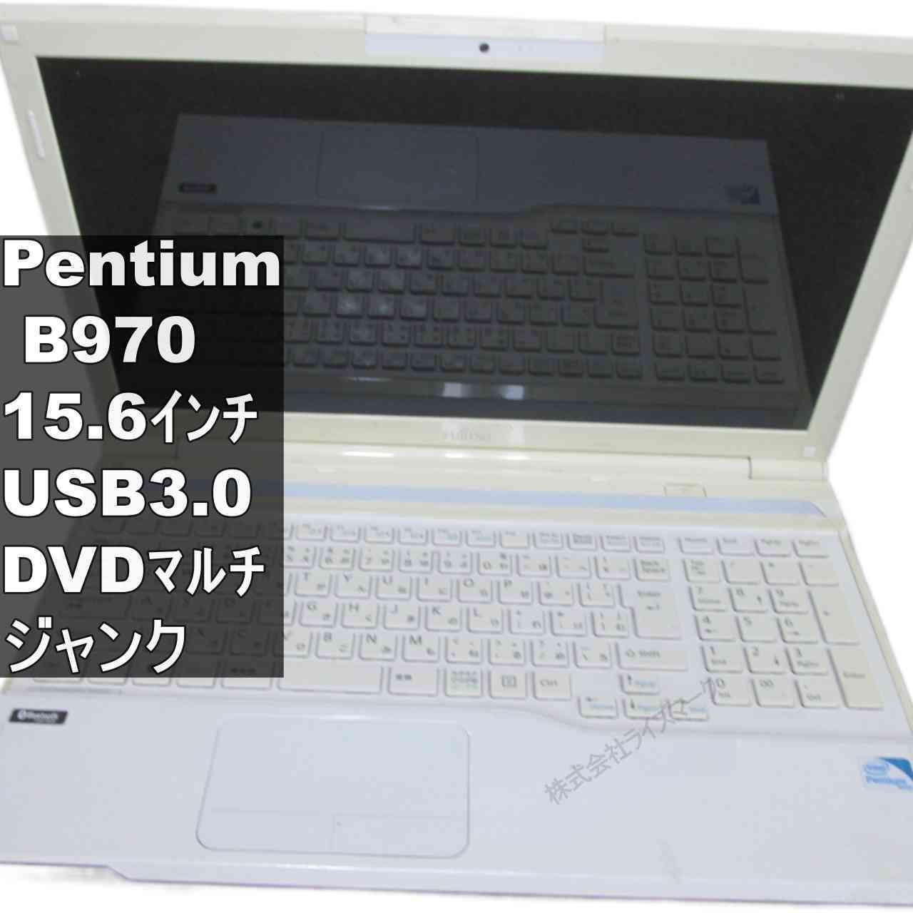 富士通 LIFEBOOK AH42/K Pentium B970 2.3GHz 4GB DVDスーパーマルチ 