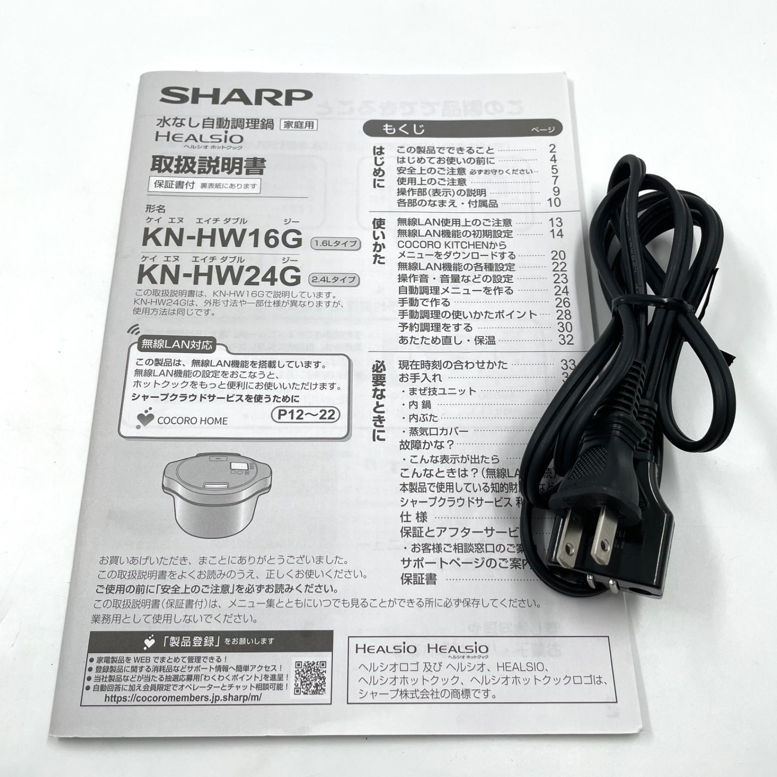 SHARP ヘルシオ ホットクック KN-HW16G ホワイト 水なし自動調理鍋 1.6 