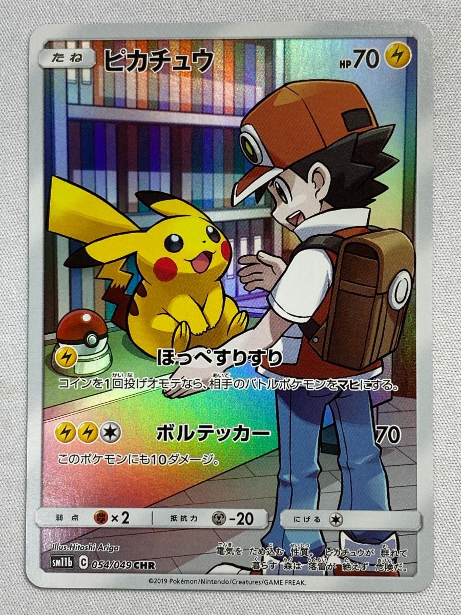ピカチュウ CHR [ドリームリーグ] SM11b 054/049 傷有り ポケモン