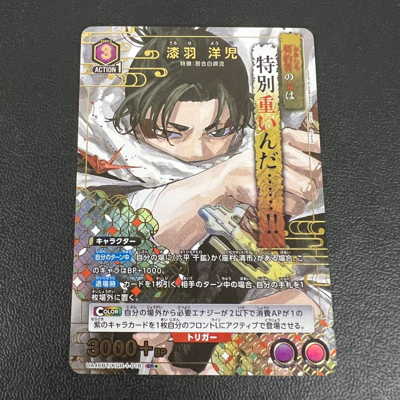 中古品】 UNION ARENA ユニオンアリーナ 漆羽 洋児 SR☆ (パラレル