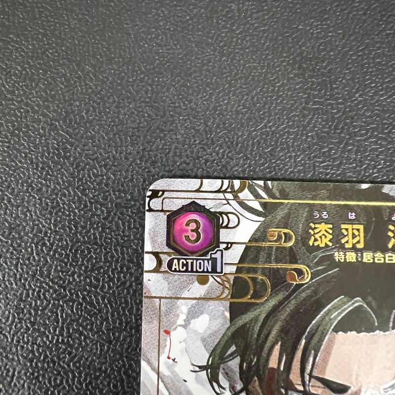 中古品】 UNION ARENA ユニオンアリーナ 漆羽 洋児 SR☆ (パラレル