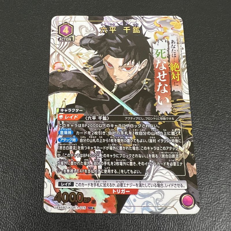 中古品】 UNION ARENA ユニオンアリーナ 六平 千鉱 SR☆ (パラレル