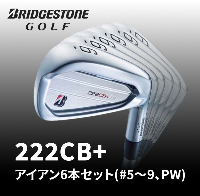 保証書なし 新品未使用 】ブリヂストン ゴルフ 222CB+ アイアンセット