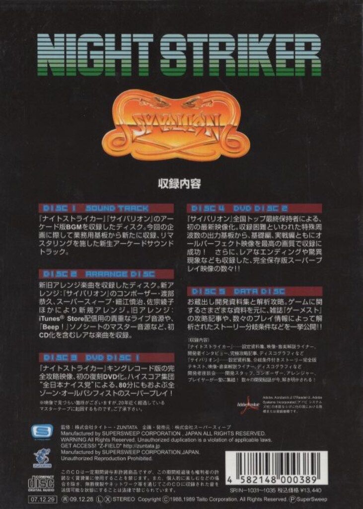 ゲームCD 修正版)ナイトストライカー&サイバリオン パーフェクト 