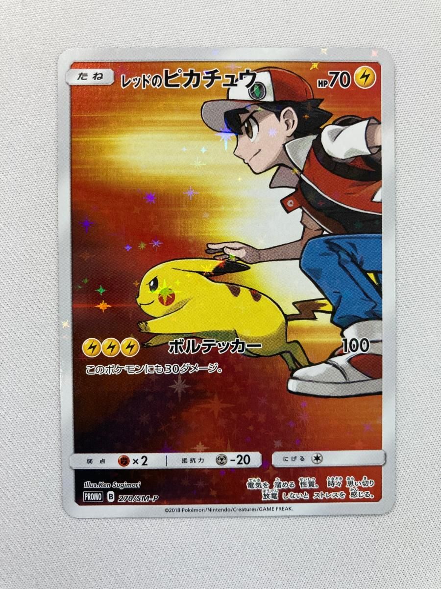 レッドのピカチュウ [ポケモンセンター オープン20周年記念] 270/SM-P