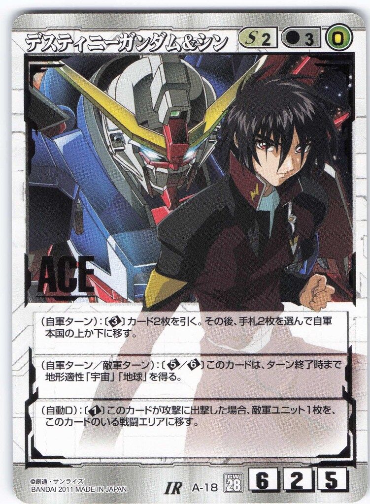 ガンダムウォー【旧シリーズ】 A-18白 デスティニーガンダム&シン(IR 