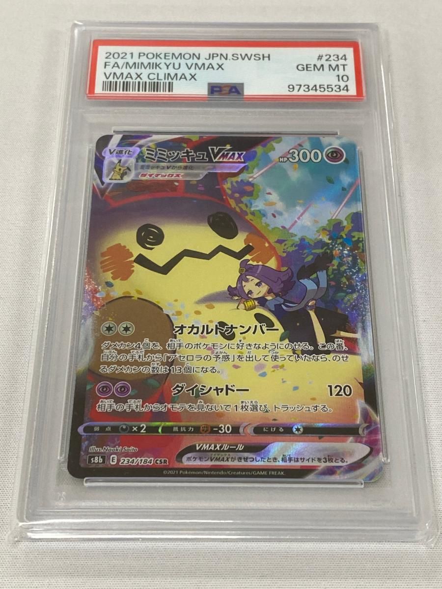 トレーディングカード ミミッキュCSR ポケモンカードゲーム