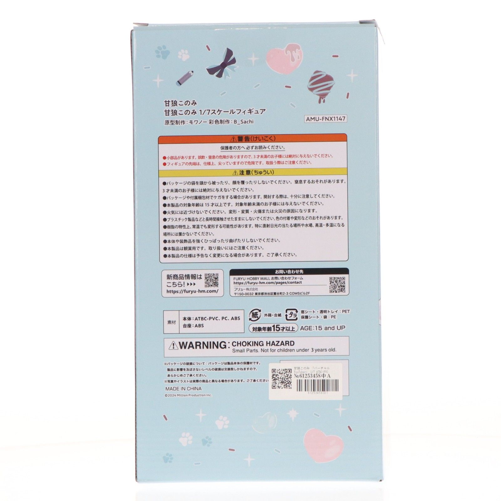 FURYU HOBBY MALL限定 甘狼このみ(あまかみこのみ) バーチャルYouTuber