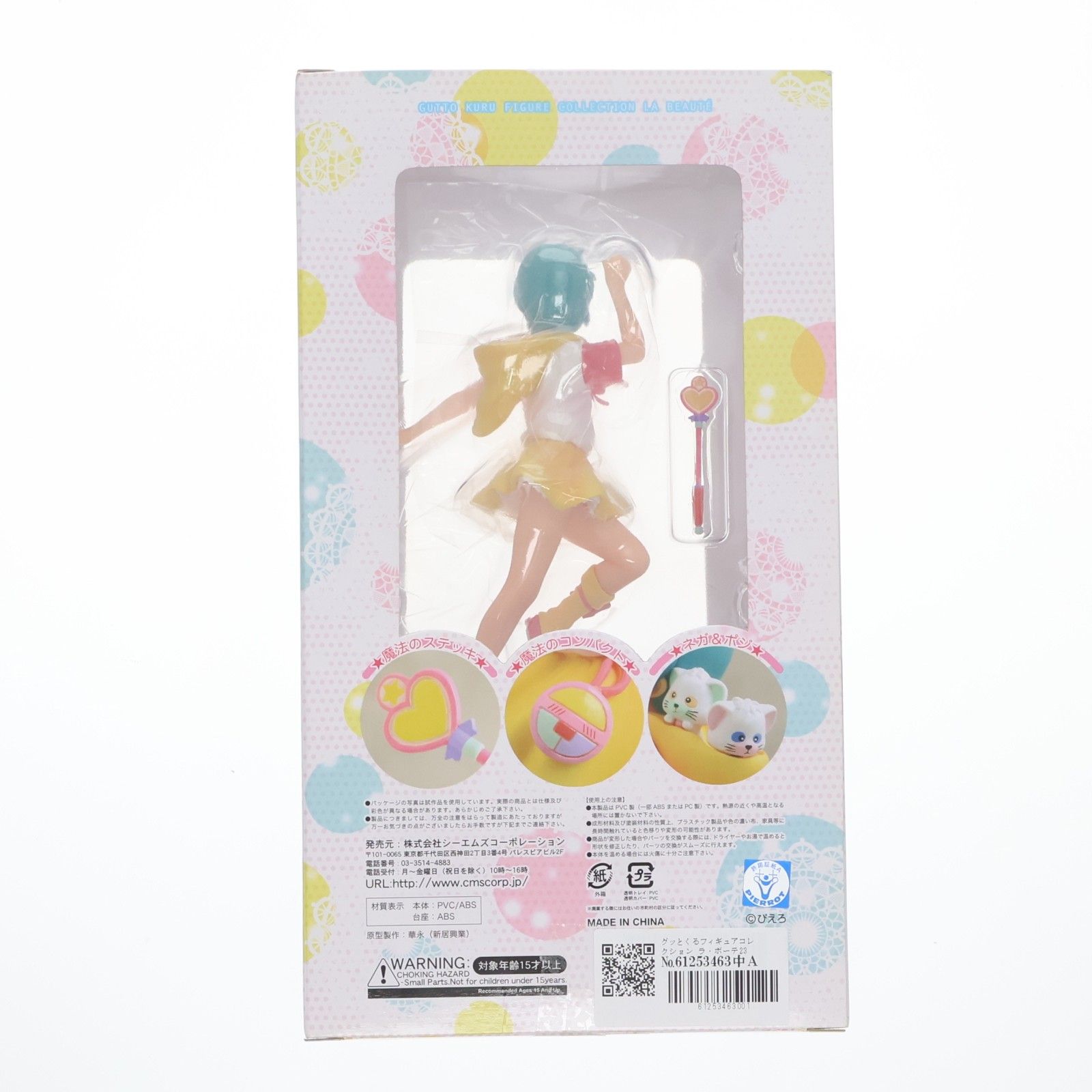 グッとくるフィギュアコレクション ラ・ボーテ23 森沢優(もりさわゆう