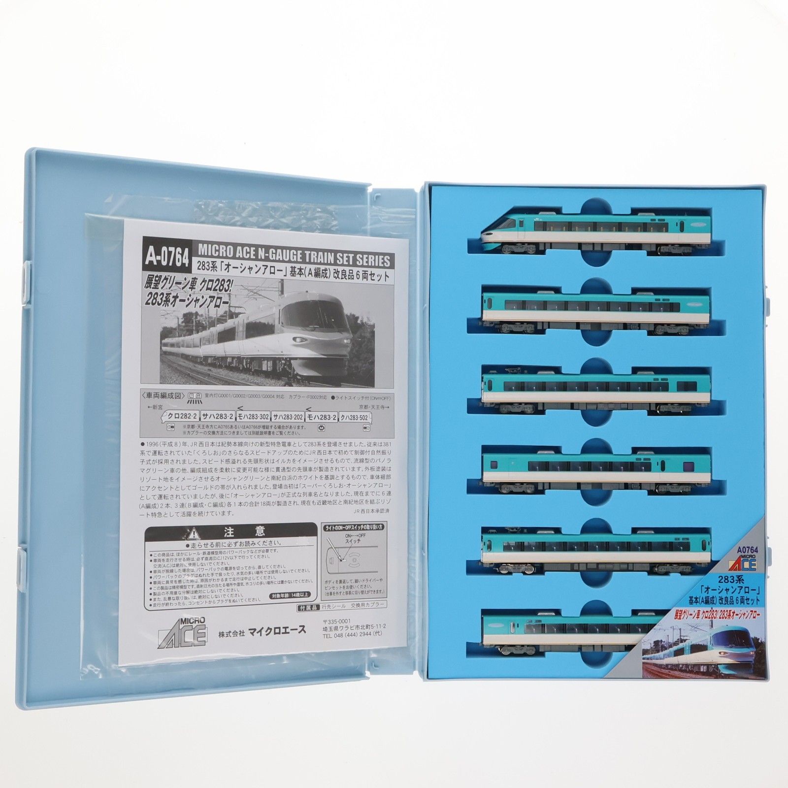 A0764 283系 「オーシャンアロー」 基本(A編成) 改良品 6両セット(動力