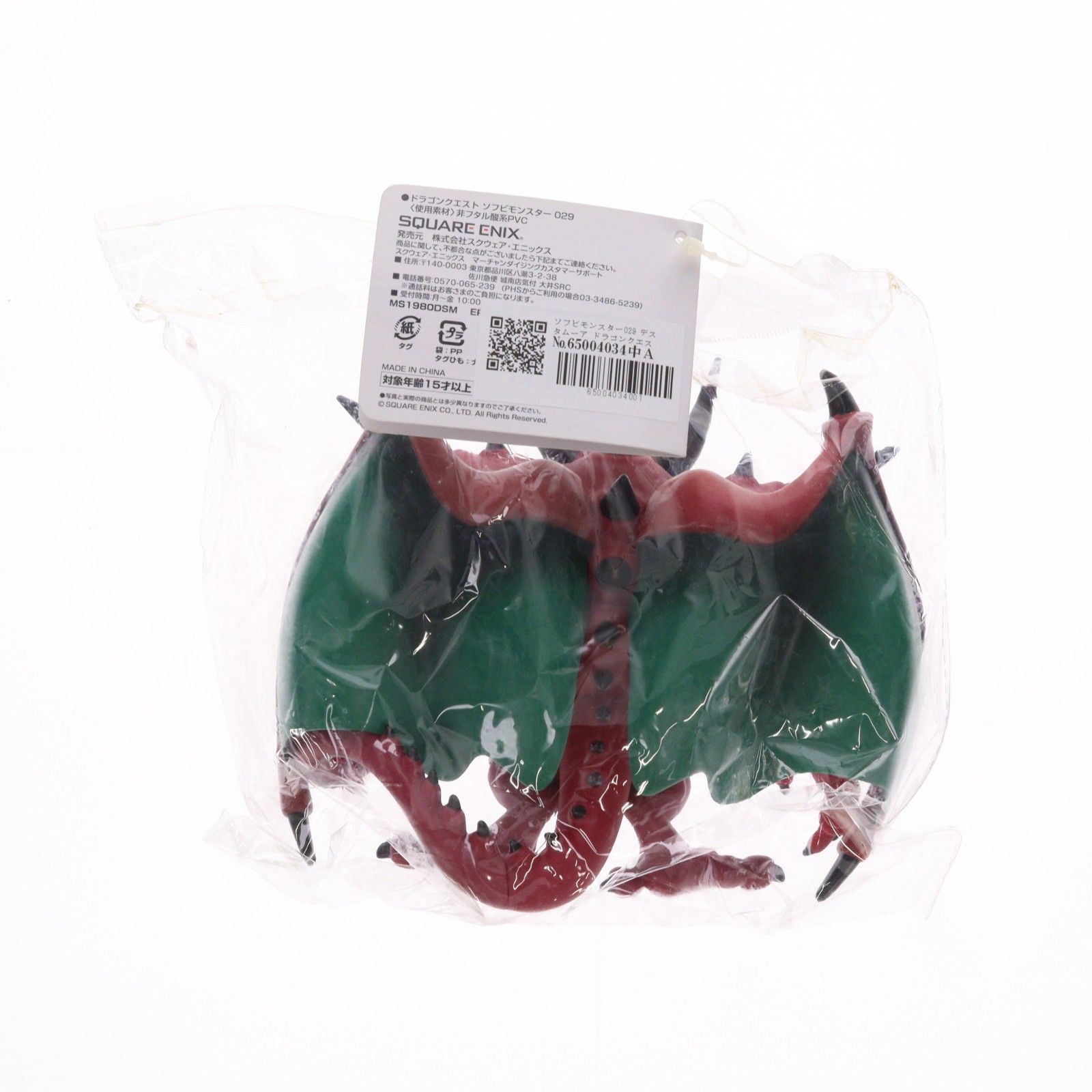 デスタムーア ドラゴンクエスト ソフビモンスター029 完成品 ソフビ