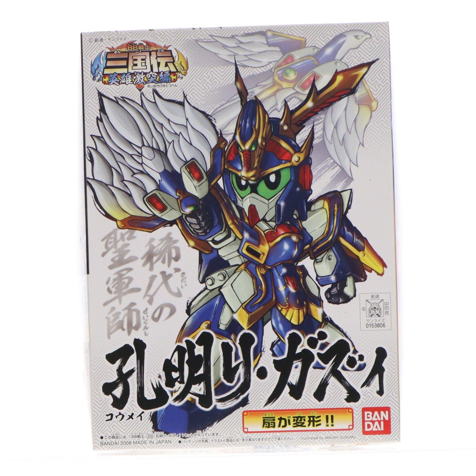 SDガンダム BB戦士三国伝 英雄激突編 孔明リ・ガズィ NO.308 【公式通販】