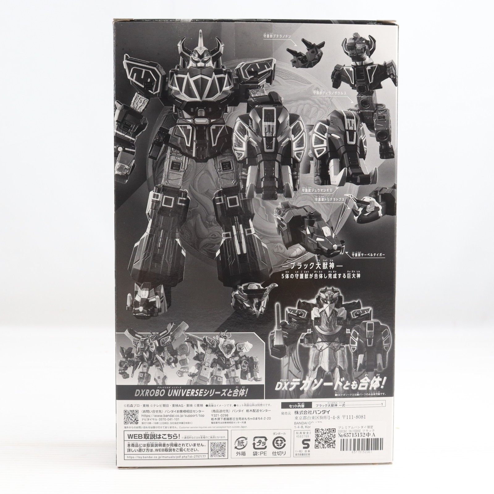 プレミアムバンダイ限定 DXROBO UNIVERSE ブラック大獣神 恐竜戦隊 